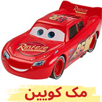 چادر بازی های مک کوین