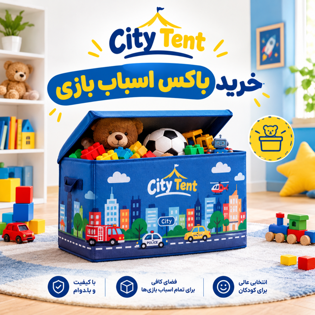 باکس اسباب بازی