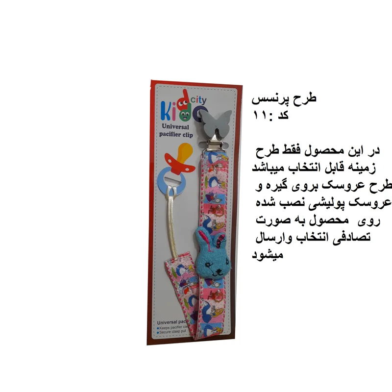 زنجیر پستانک پارچه ای kiddo city مدل پرنسس