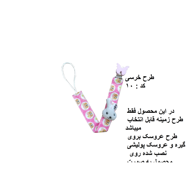 زنجیر پستانک پارچه ای kiddo city مدل خرسی