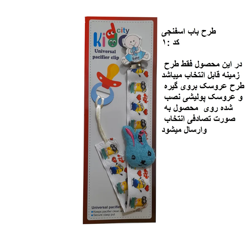 زنجیر پستانک پارچه ای kiddo city مدل مینیون